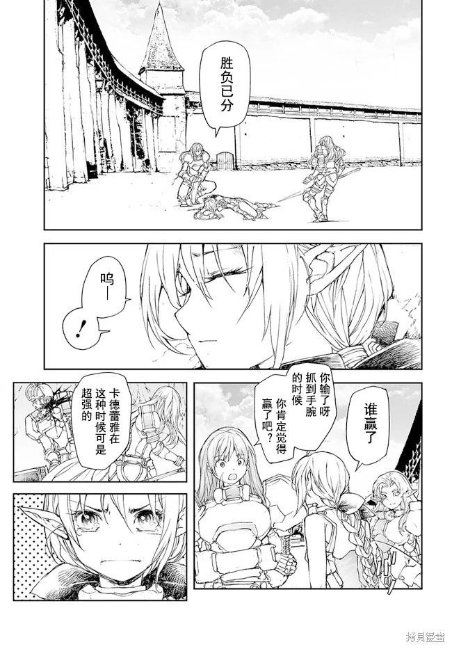 《万事屋齐藤到异世界》第171-175话 第16页