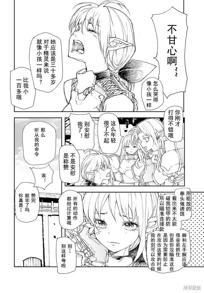 《万事屋齐藤到异世界》第171-175话 第17页