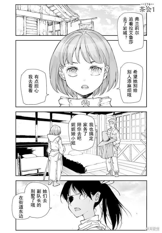 《万事屋齐藤到异世界》第171-175话 第18页