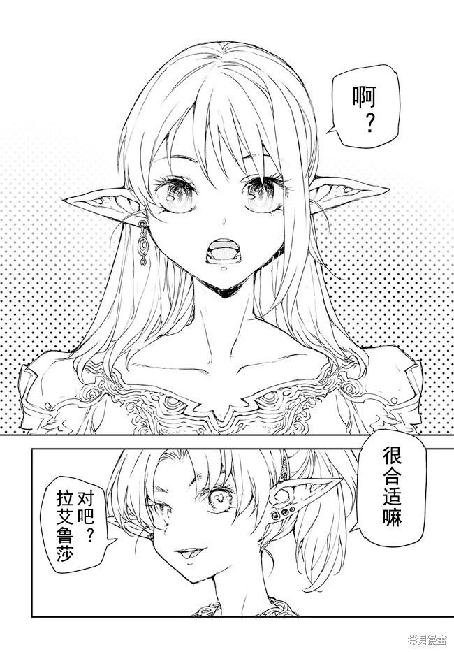 《万事屋齐藤到异世界》第171-175话 第19页