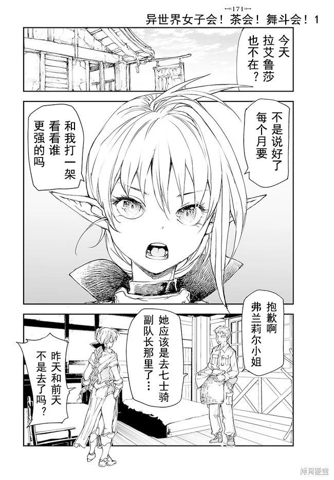 《万事屋齐藤到异世界》第171-175话 第1页