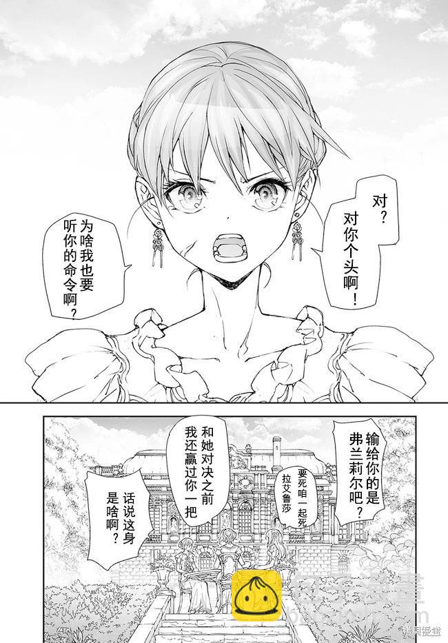 《万事屋齐藤到异世界》第171-175话 第20页