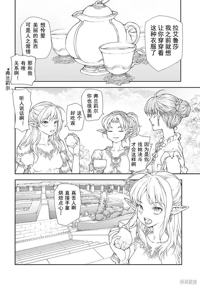 《万事屋齐藤到异世界》第171-175话 第21页