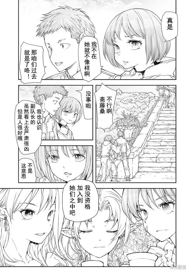 《万事屋齐藤到异世界》第171-175话 第22页