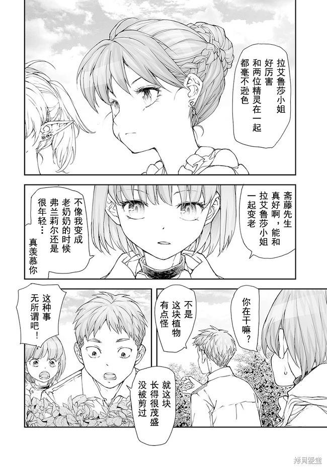 《万事屋齐藤到异世界》第171-175话 第23页
