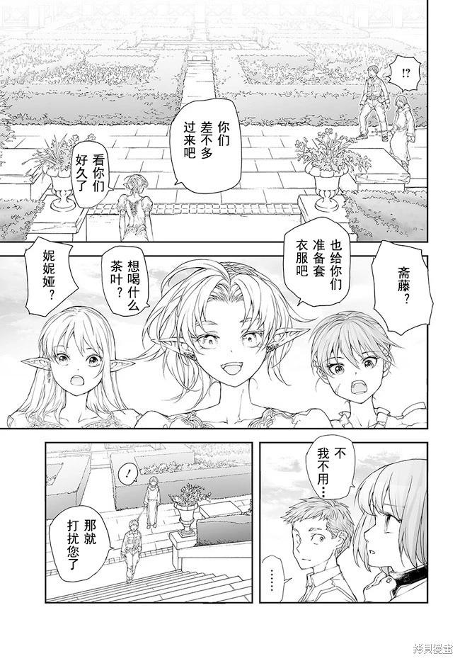 《万事屋齐藤到异世界》第171-175话 第24页
