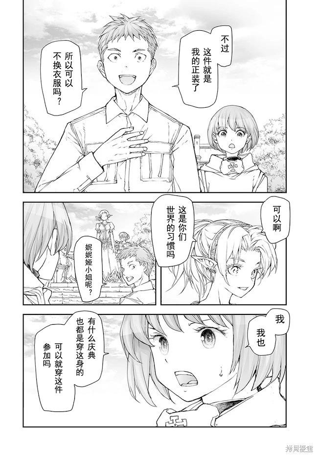 《万事屋齐藤到异世界》第171-175话 第25页