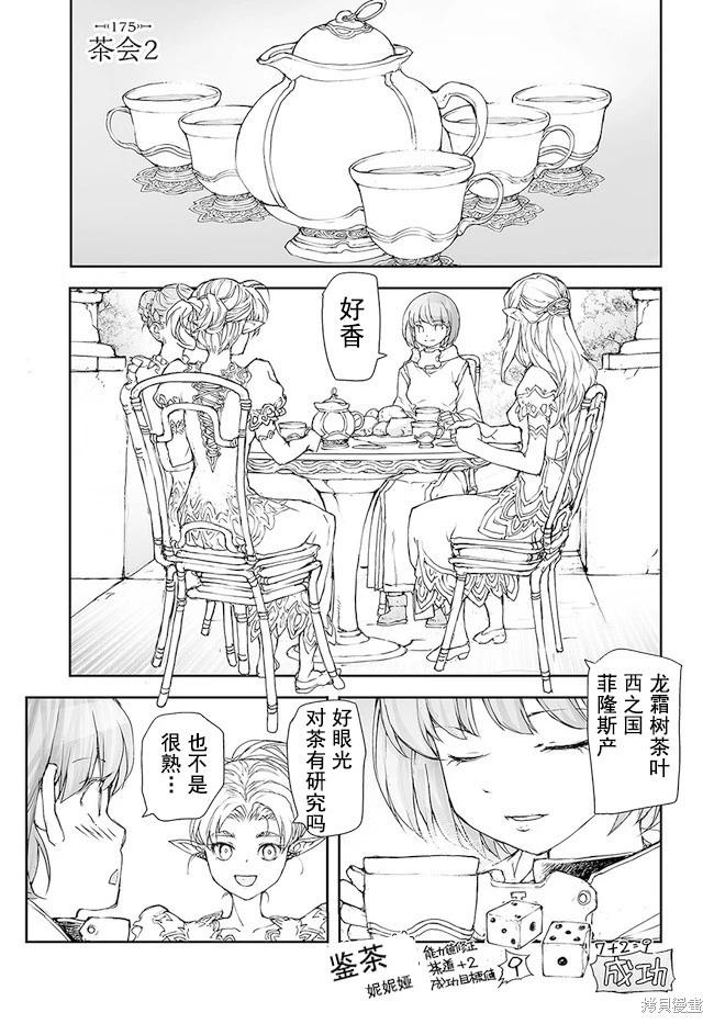 《万事屋齐藤到异世界》第171-175话 第26页