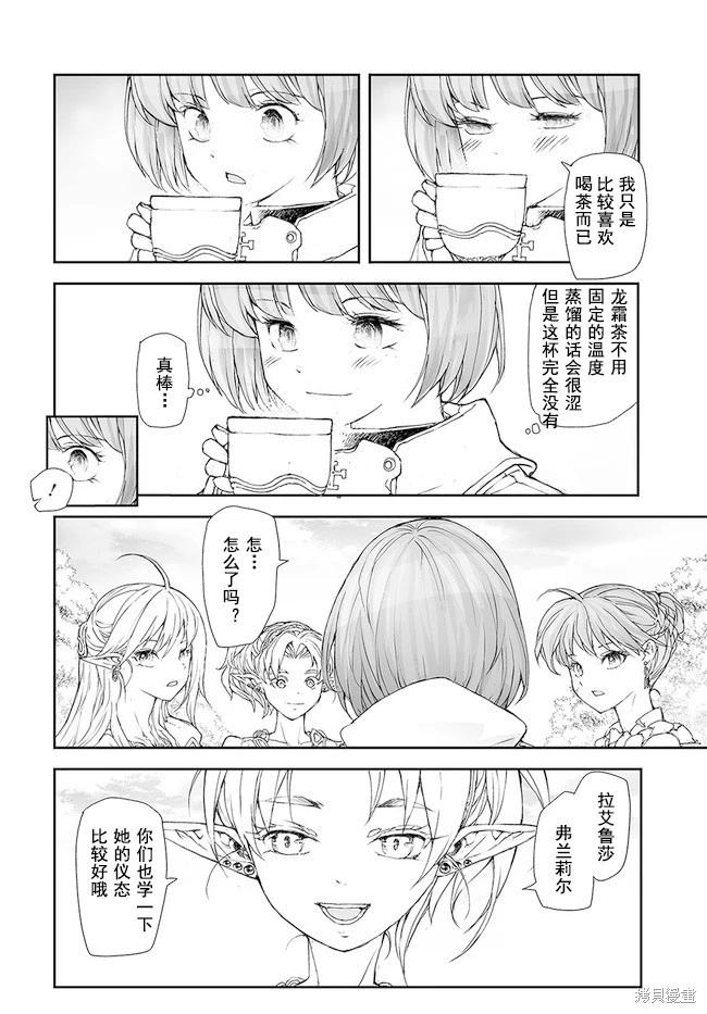 《万事屋齐藤到异世界》第171-175话 第27页