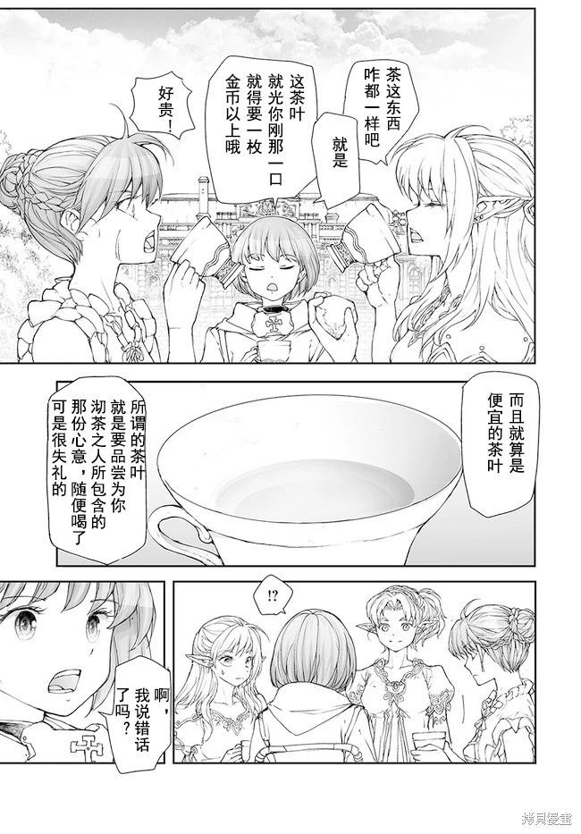 《万事屋齐藤到异世界》第171-175话 第28页