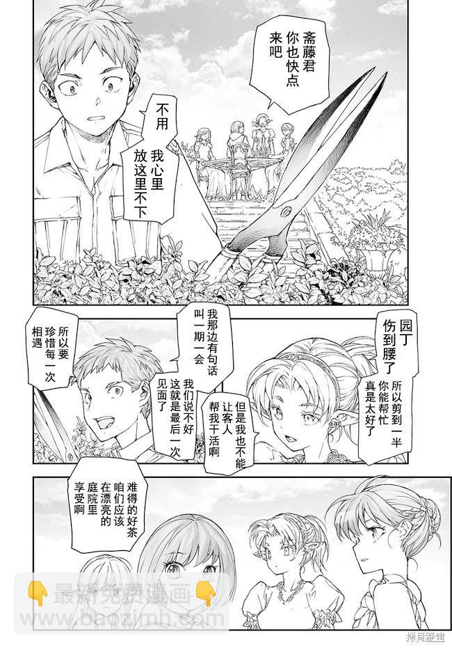 《万事屋齐藤到异世界》第171-175话 第29页