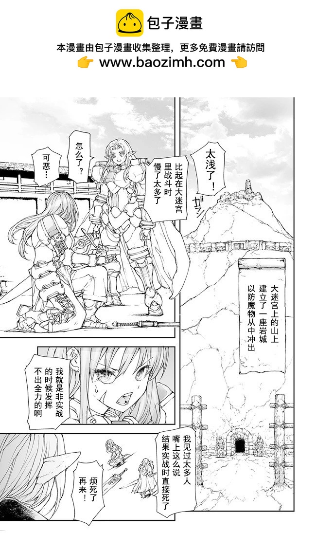 《万事屋齐藤到异世界》第171-175话 第2页