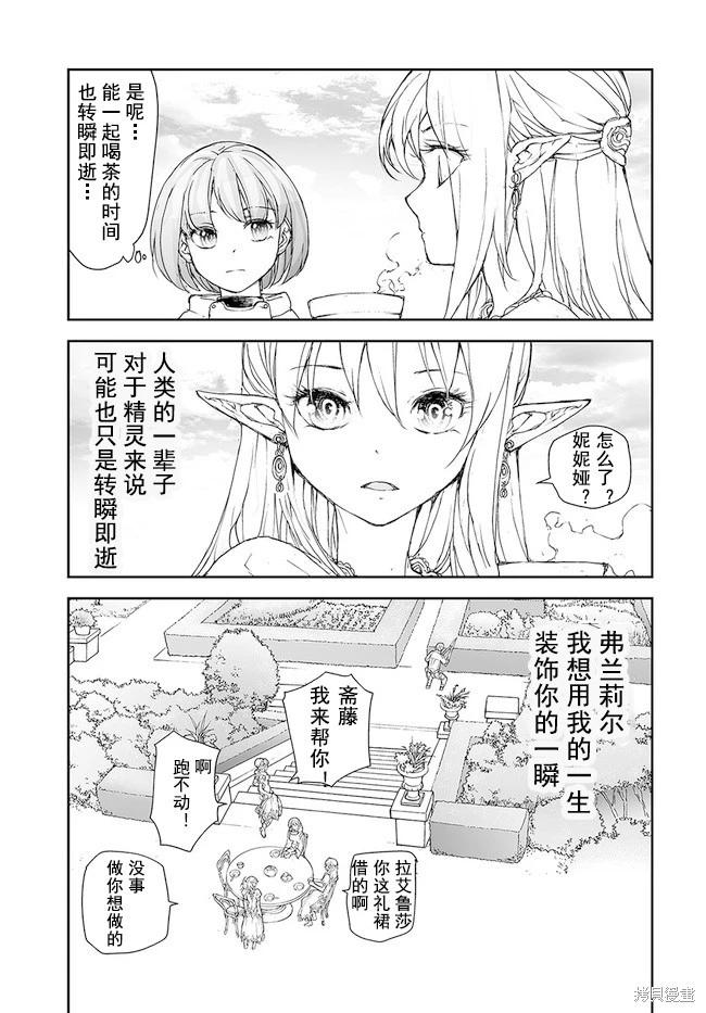 《万事屋齐藤到异世界》第171-175话 第30页