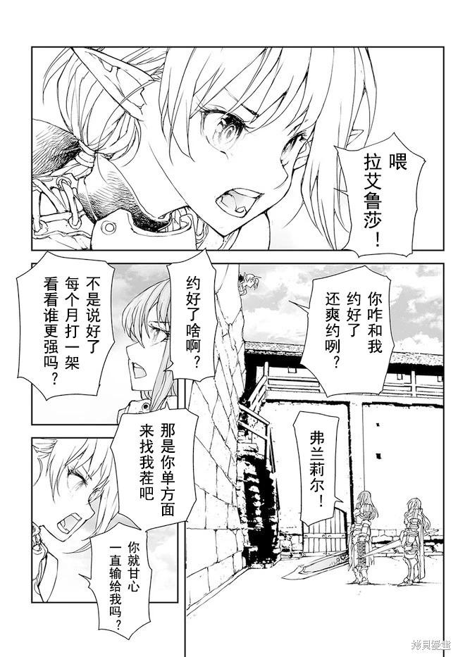 《万事屋齐藤到异世界》第171-175话 第3页