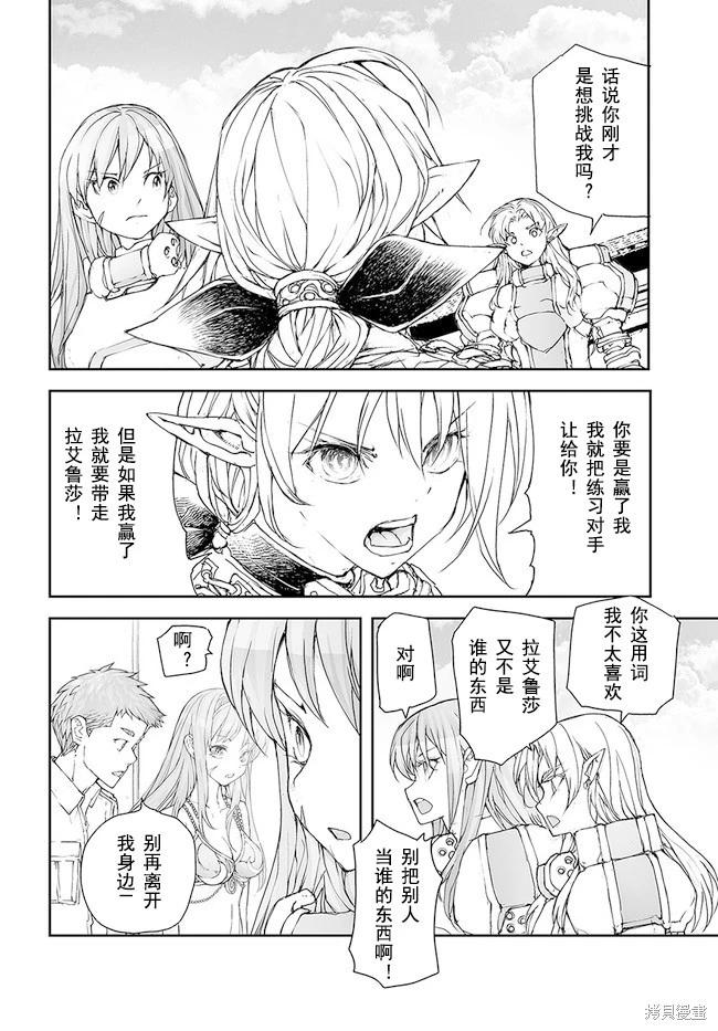 《万事屋齐藤到异世界》第171-175话 第5页
