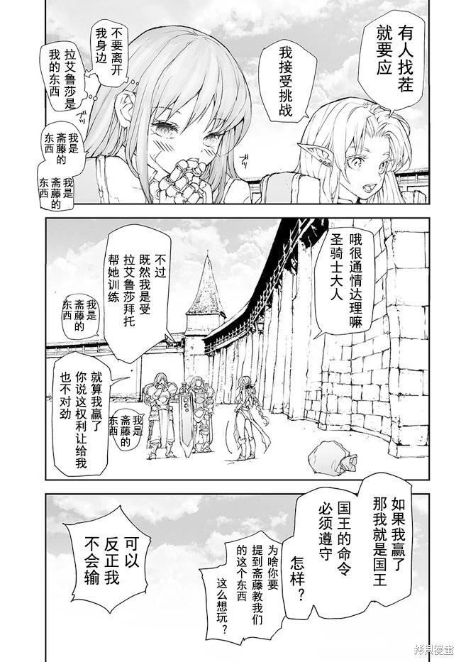 《万事屋齐藤到异世界》第171-175话 第6页