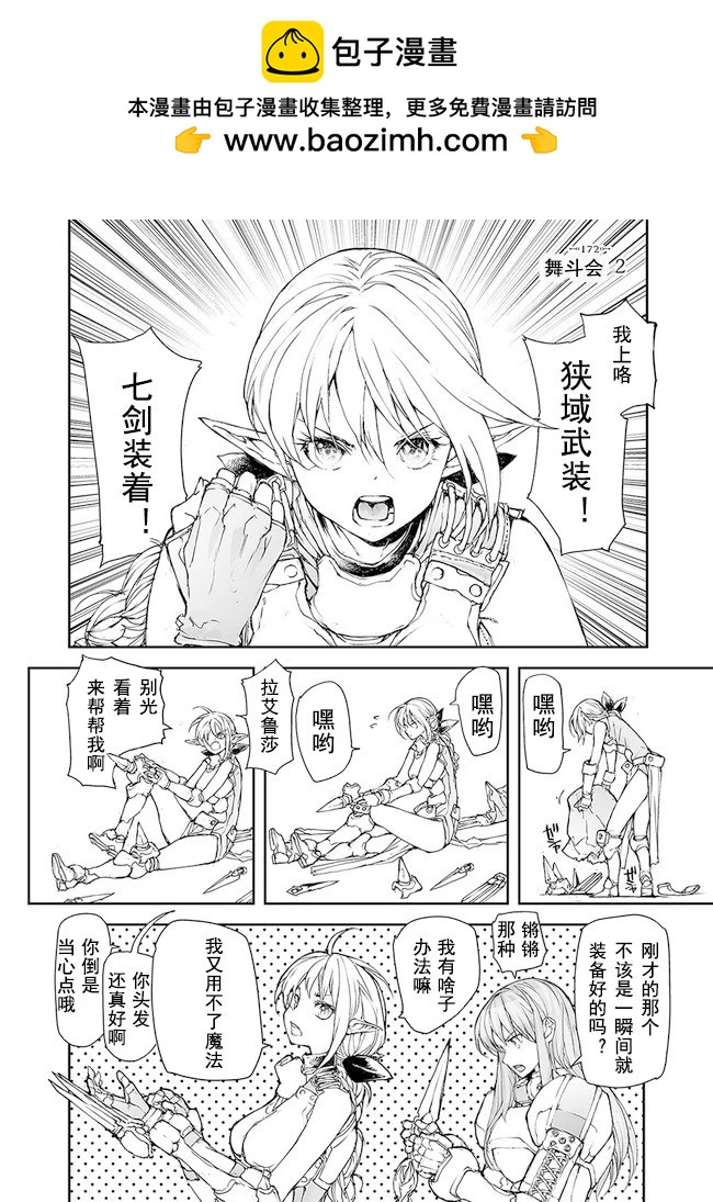 《万事屋齐藤到异世界》第171-175话 第7页
