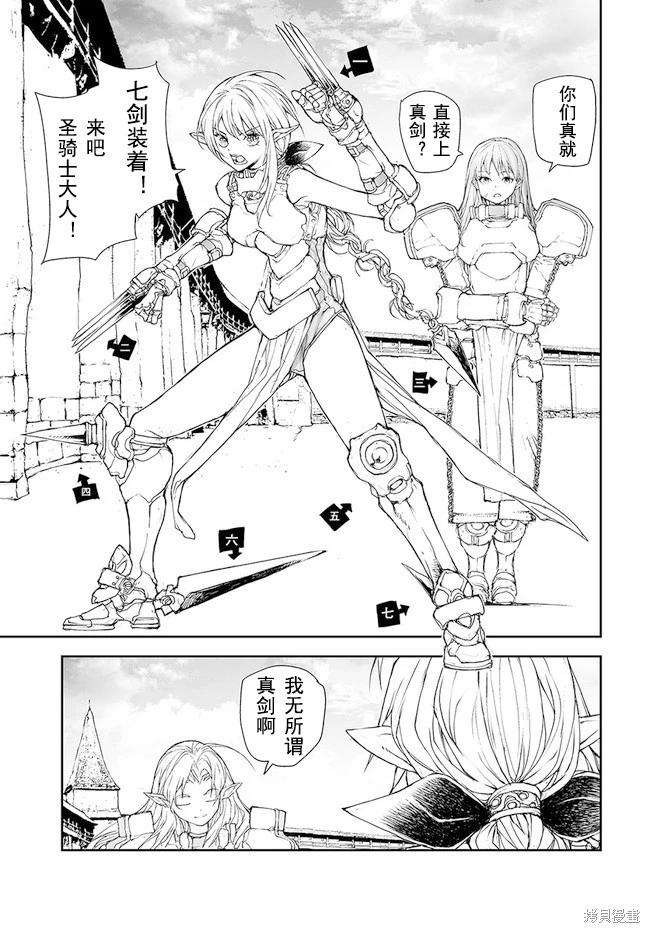 《万事屋齐藤到异世界》第171-175话 第8页