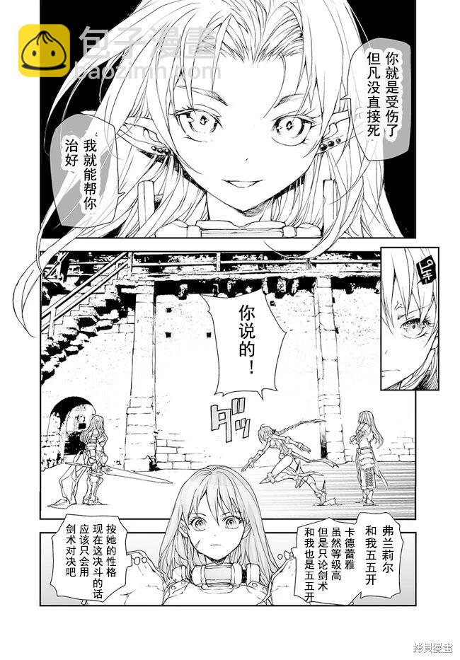 《万事屋齐藤到异世界》第171-175话 第9页