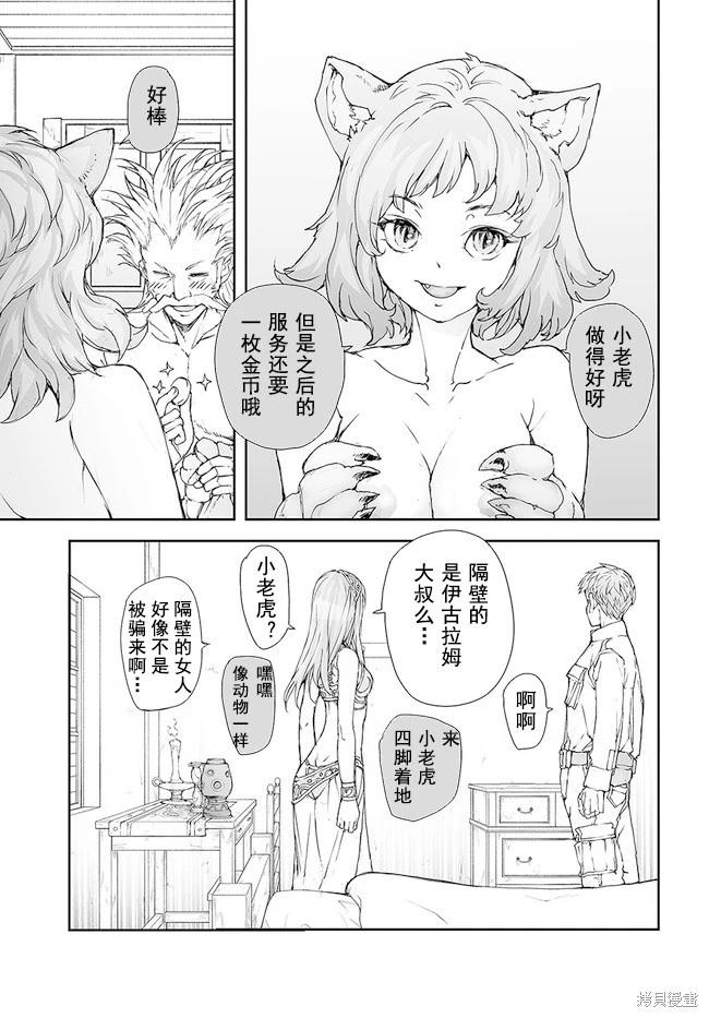 《万事屋齐藤到异世界》第164-168话 第10页