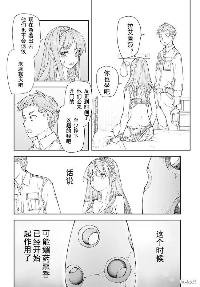 《万事屋齐藤到异世界》第164-168话 第11页