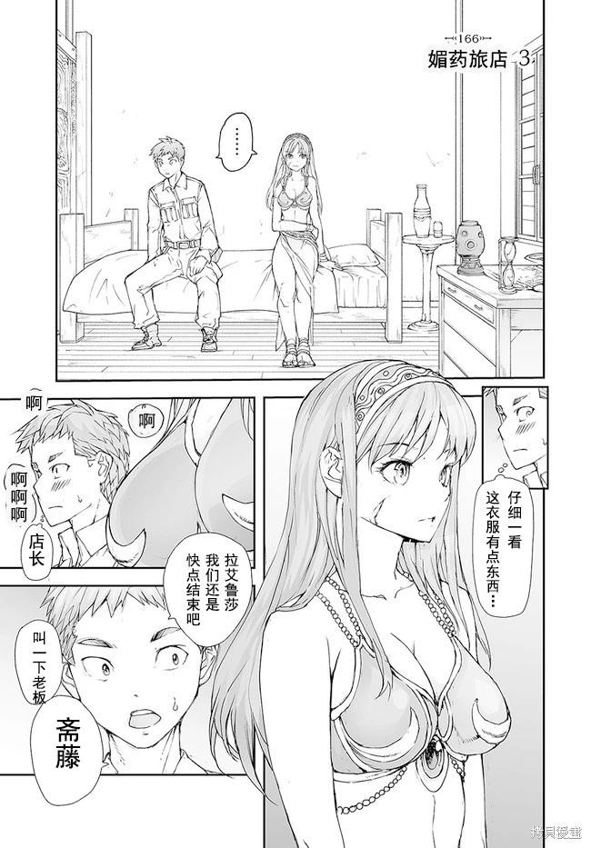 《万事屋齐藤到异世界》第164-168话 第12页