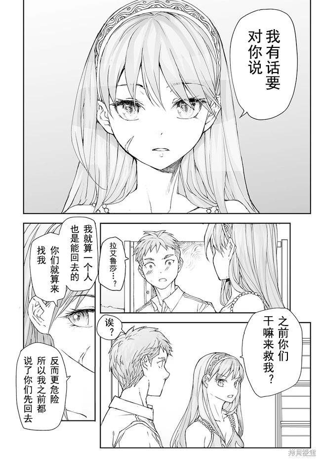《万事屋齐藤到异世界》第164-168话 第13页