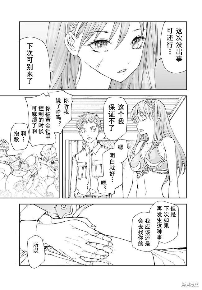 《万事屋齐藤到异世界》第164-168话 第14页