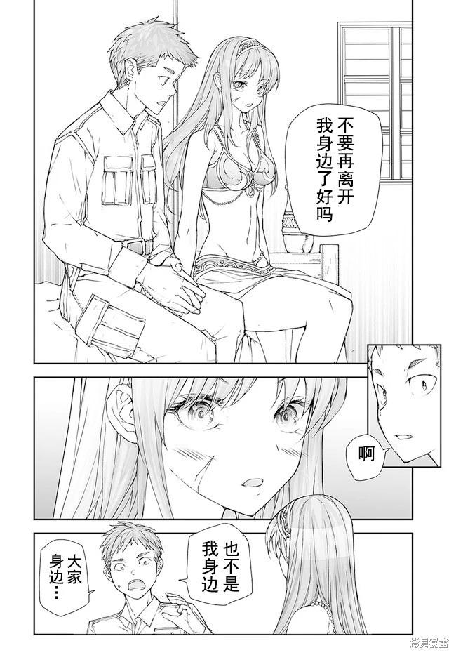 《万事屋齐藤到异世界》第164-168话 第15页