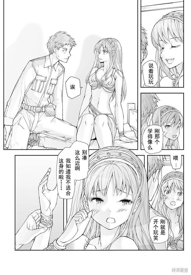 《万事屋齐藤到异世界》第164-168话 第17页