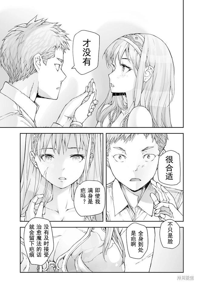 《万事屋齐藤到异世界》第164-168话 第18页