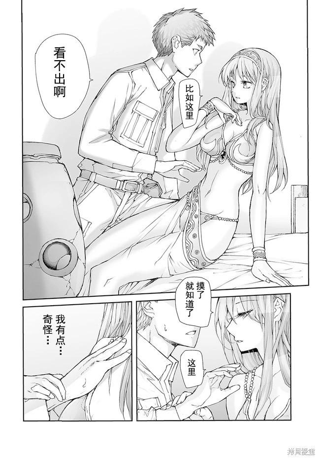《万事屋齐藤到异世界》第164-168话 第19页