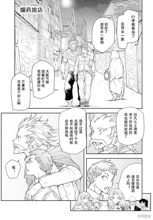 《万事屋齐藤到异世界》第164-168话 第1页