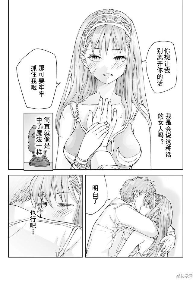 《万事屋齐藤到异世界》第164-168话 第20页