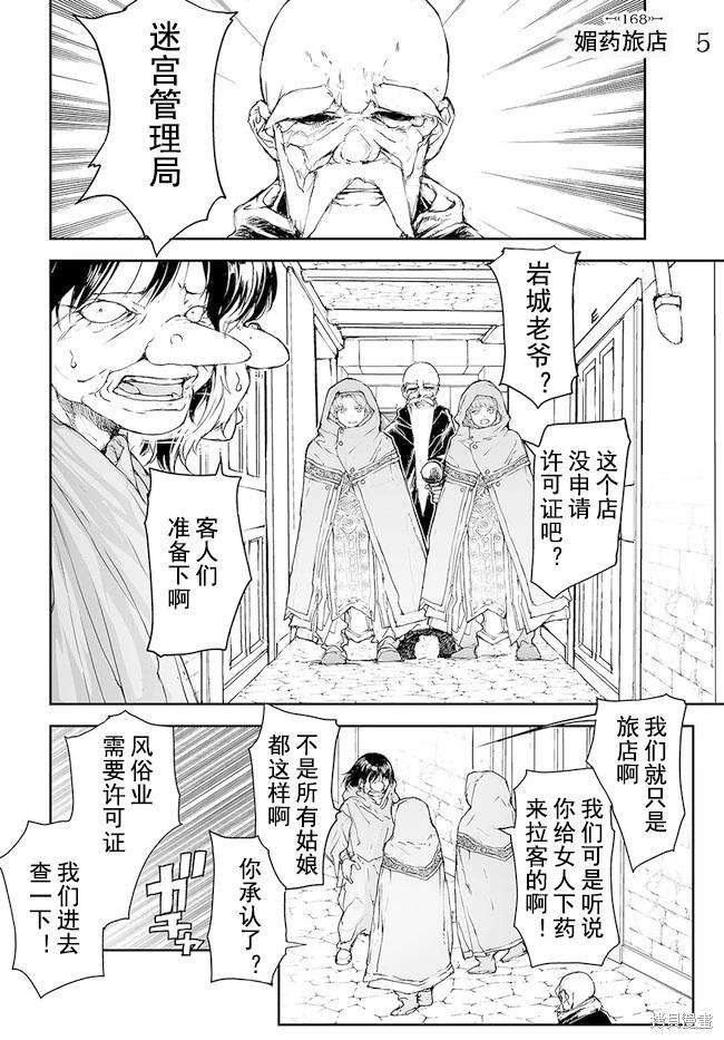 《万事屋齐藤到异世界》第164-168话 第21页