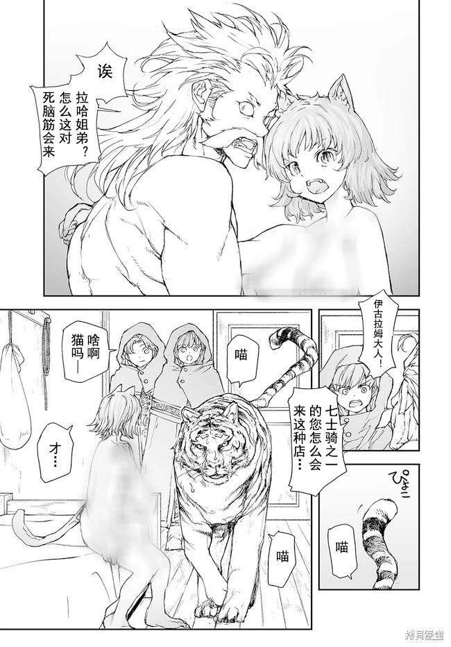 《万事屋齐藤到异世界》第164-168话 第22页