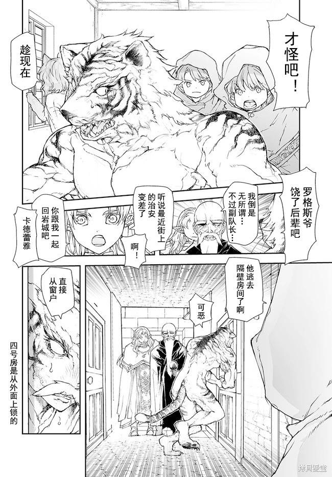 《万事屋齐藤到异世界》第164-168话 第24页