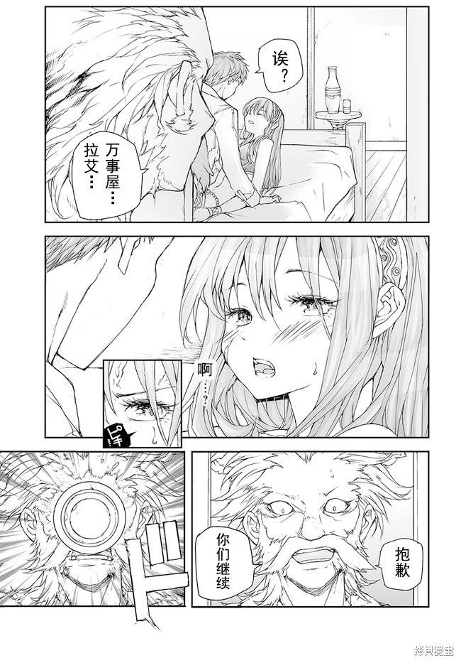 《万事屋齐藤到异世界》第164-168话 第25页