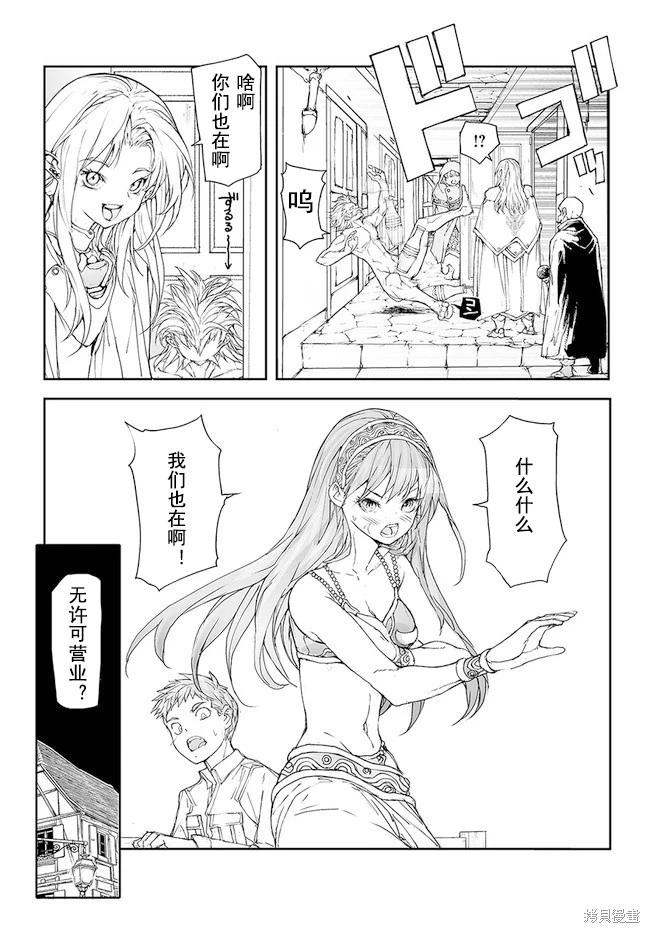 《万事屋齐藤到异世界》第164-168话 第26页