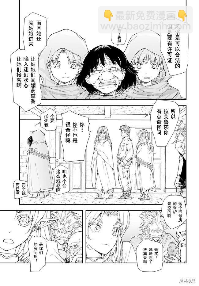 《万事屋齐藤到异世界》第164-168话 第27页