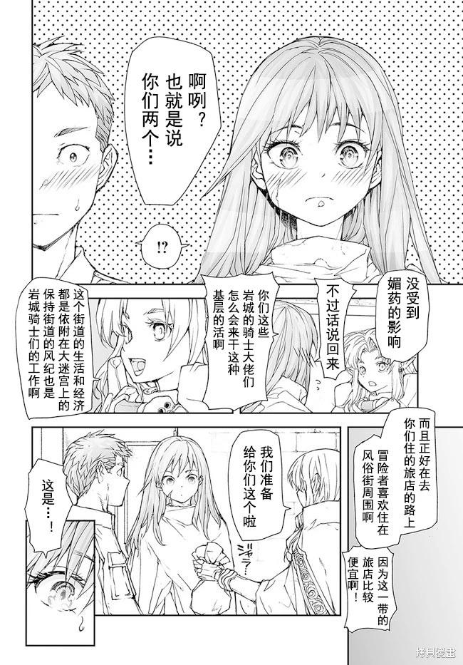 《万事屋齐藤到异世界》第164-168话 第28页