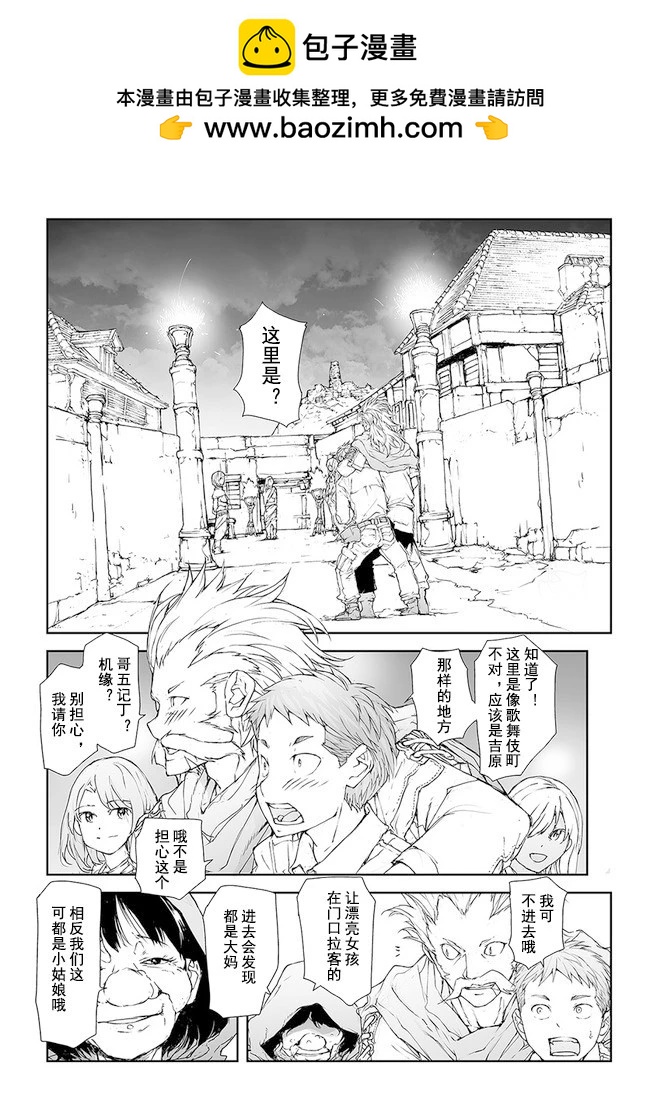 《万事屋齐藤到异世界》第164-168话 第2页
