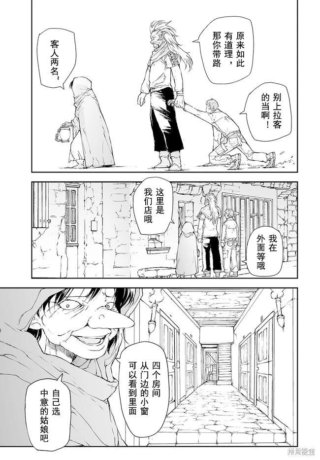 《万事屋齐藤到异世界》第164-168话 第3页