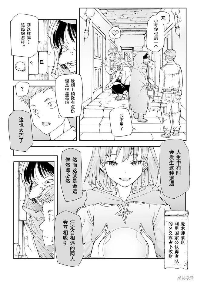 《万事屋齐藤到异世界》第164-168话 第4页