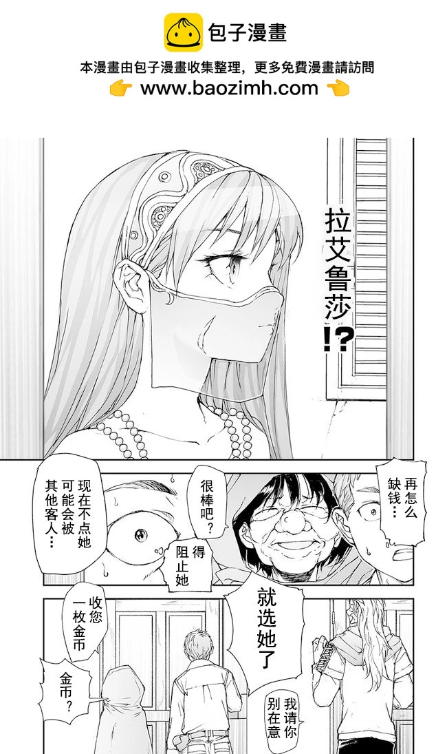 《万事屋齐藤到异世界》第164-168话 第5页