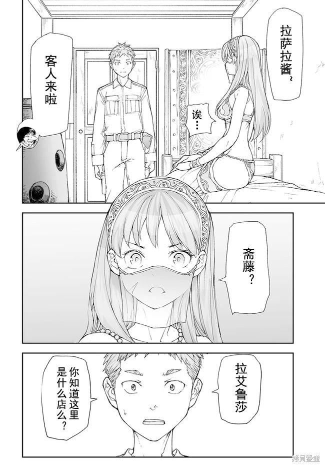 《万事屋齐藤到异世界》第164-168话 第6页