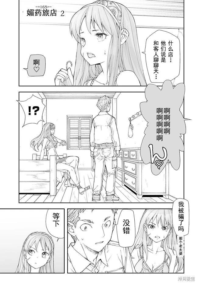 《万事屋齐藤到异世界》第164-168话 第7页