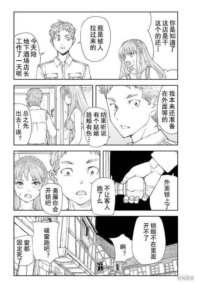《万事屋齐藤到异世界》第164-168话 第8页