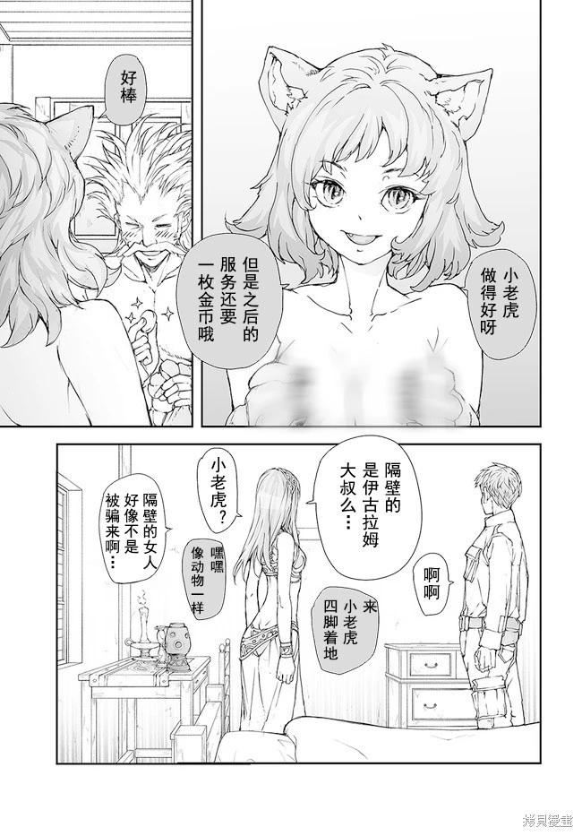 《万事屋齐藤到异世界》第164-168话 第9页