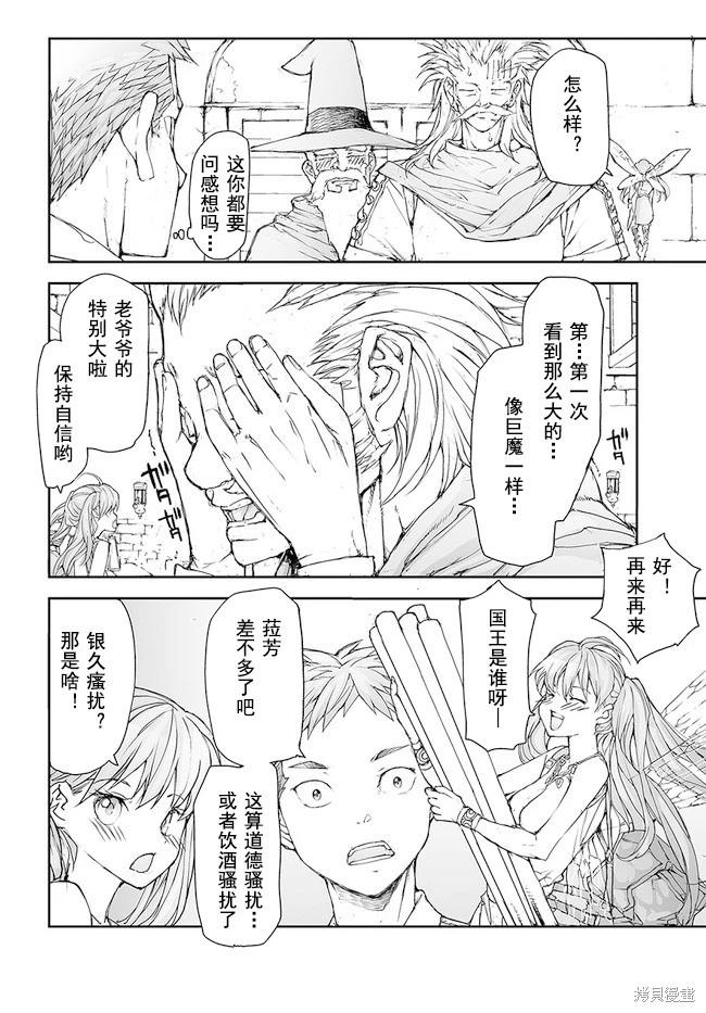 《万事屋齐藤到异世界》第169-170话 第10页